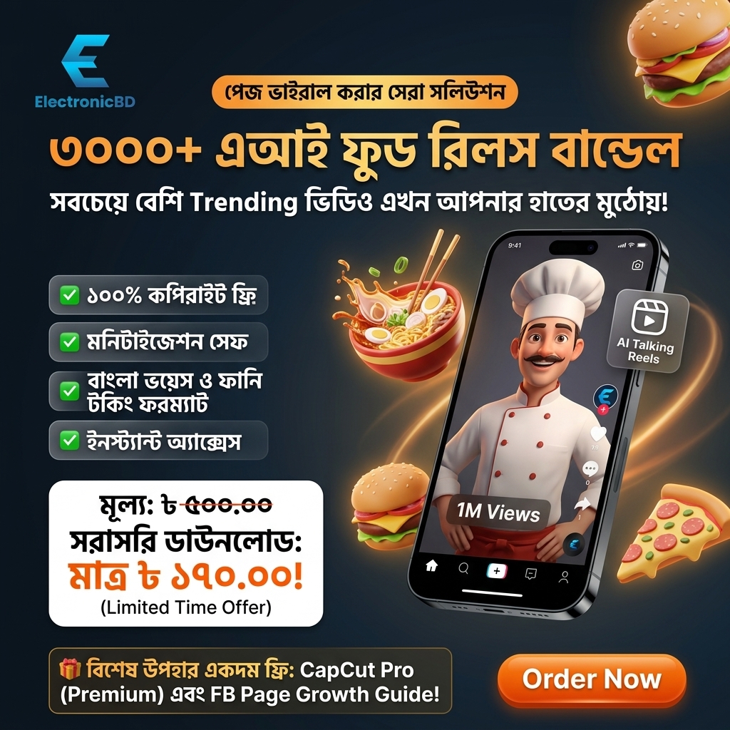 ৩০০০+ এআই ফুড টকিং রিলস বান্ডেল (৩০০০+ AI Food Talking Reels Bundle) - পেজ ভাইরাল করার সেরা সলিউশন